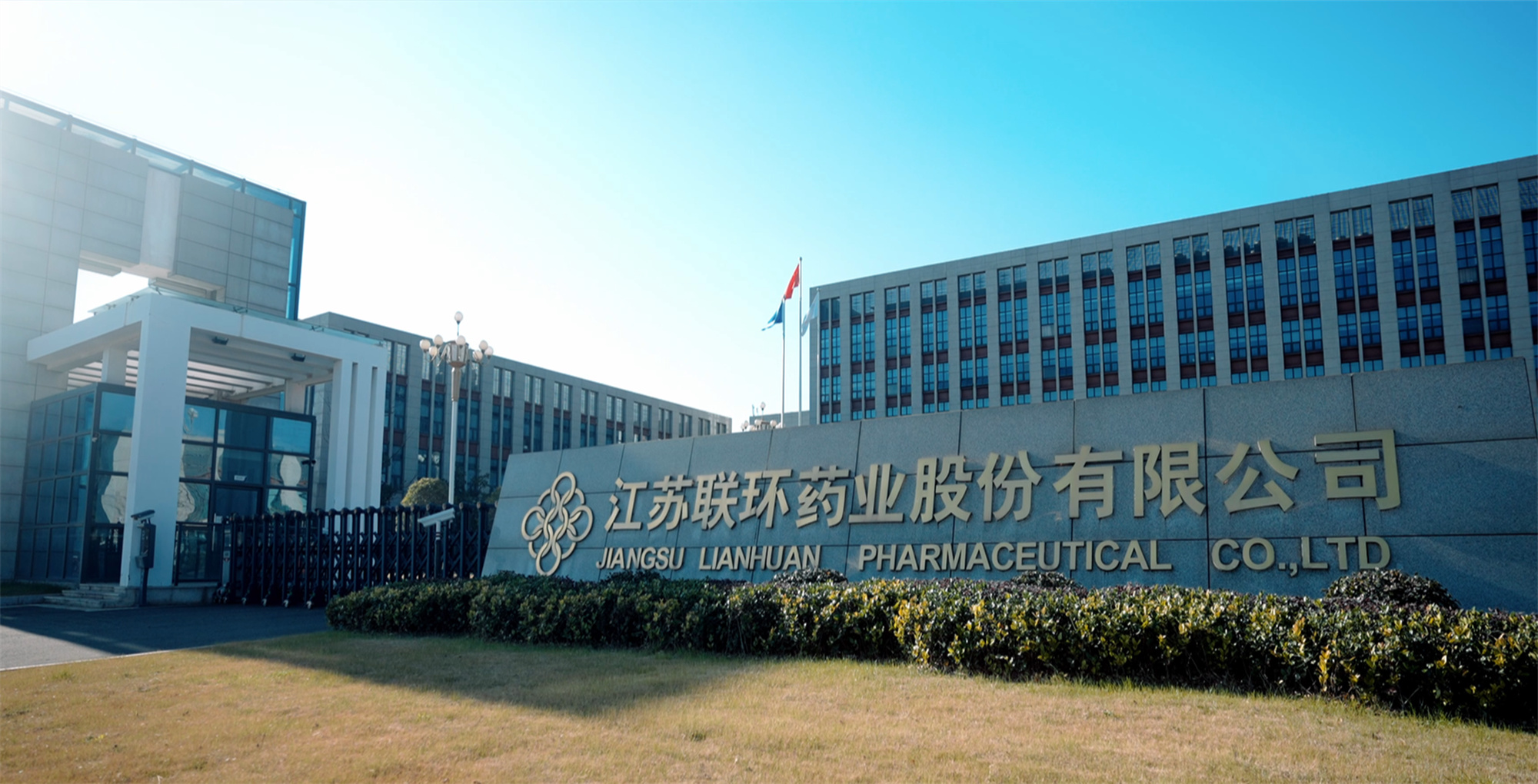 喜報(bào)！聯(lián)環(huán)藥業(yè)順利通過(guò)美國(guó)FDA cGMP現(xiàn)場(chǎng)檢查