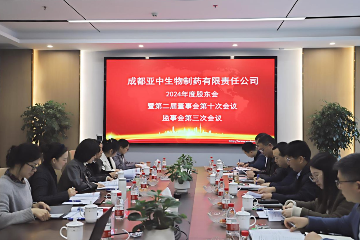 成都亞中董事會(huì).png 成都亞中董事會(huì).png